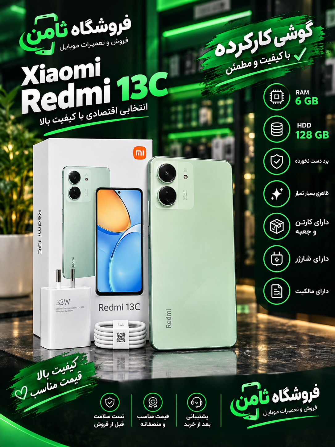 شیائومی ردمی 13c